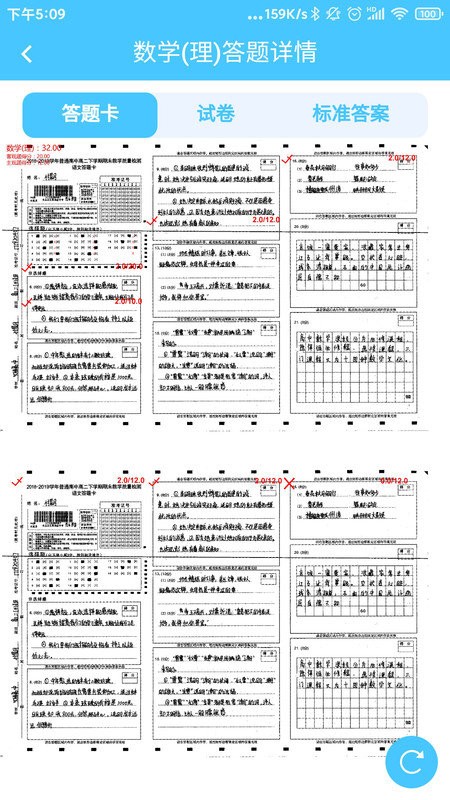 学情达教育成绩查询app 官方版v10.6.1