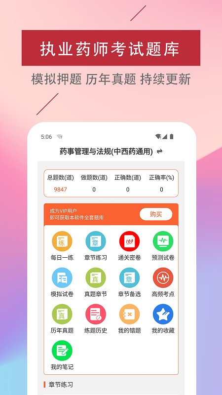 执业药师易题库 执业药师易题库