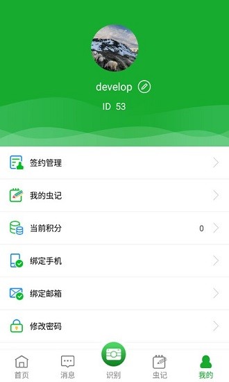 虫警