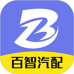 百智汽配