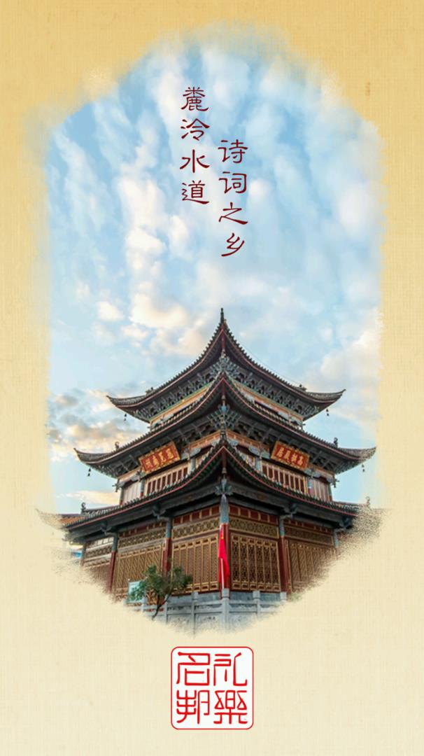 礼乐名邦