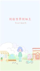 天气物语