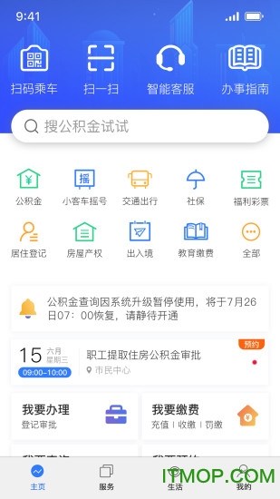 杭州办事服务(杭州城市大脑)