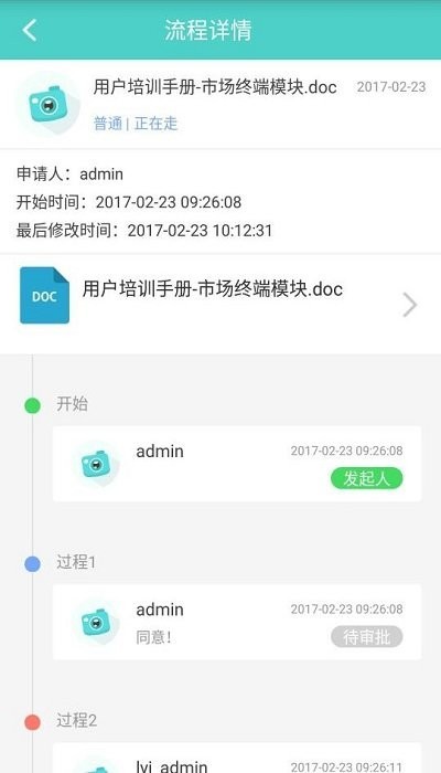 云协同平台 安卓版v9.6.4