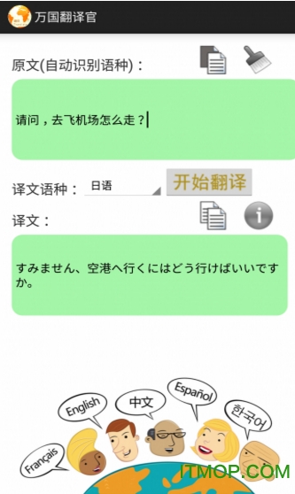 万国翻译官