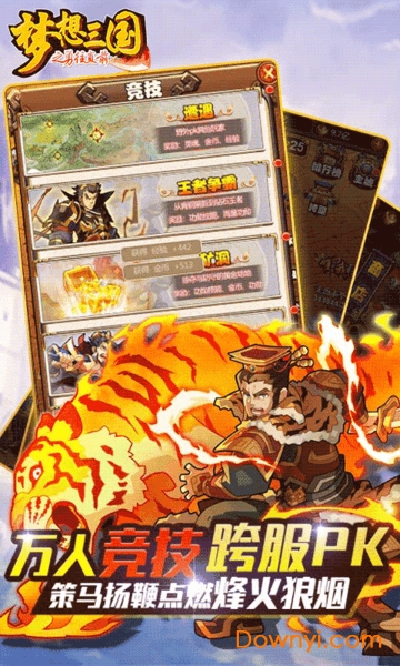 梦想三国之勇往直前无限钻石金币版