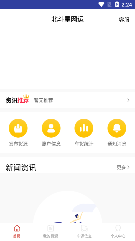 北斗星网运