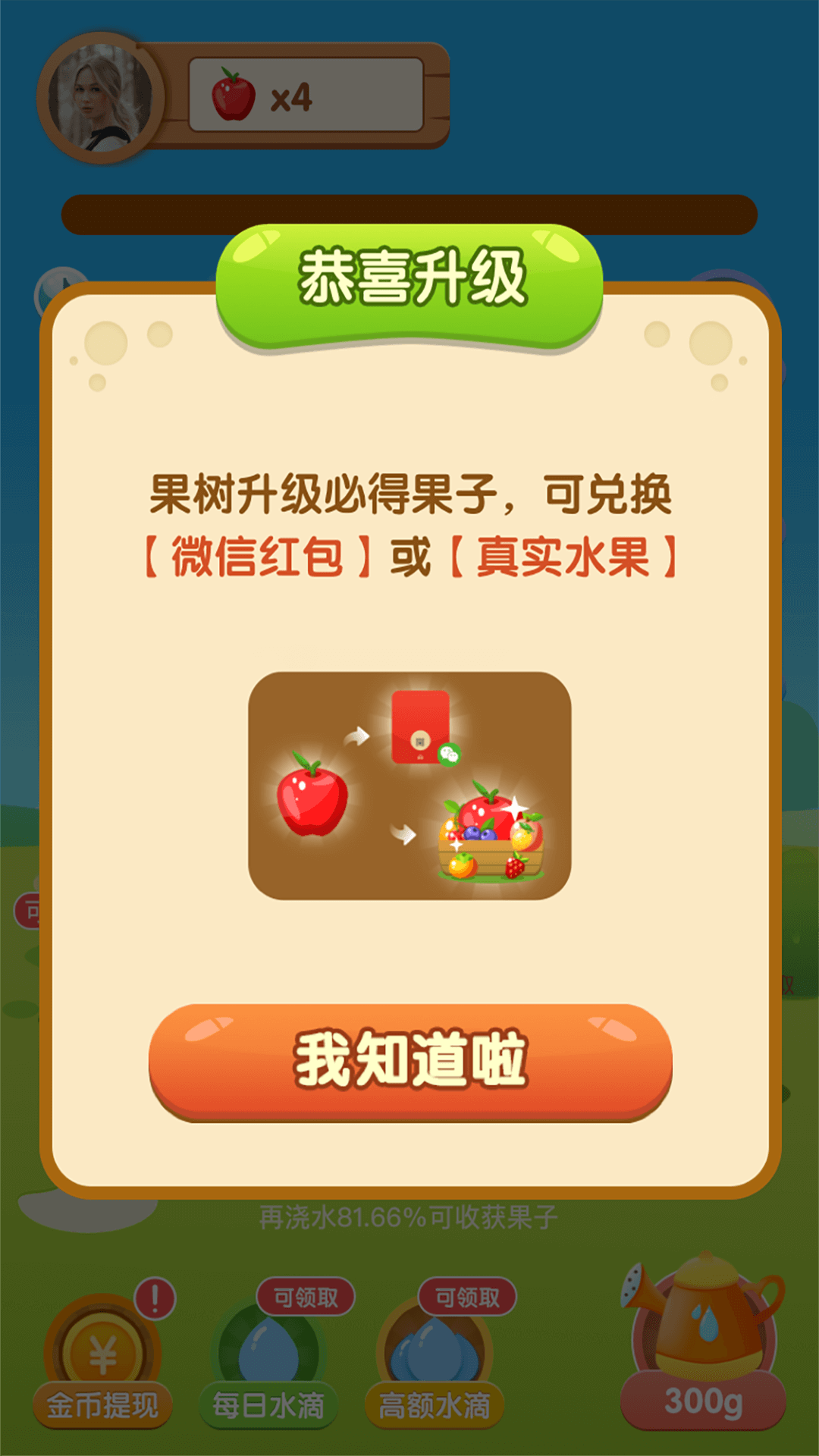 幸运果园