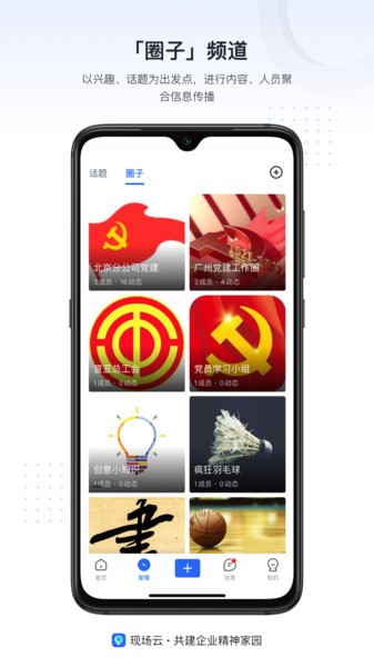 现场云企业版
