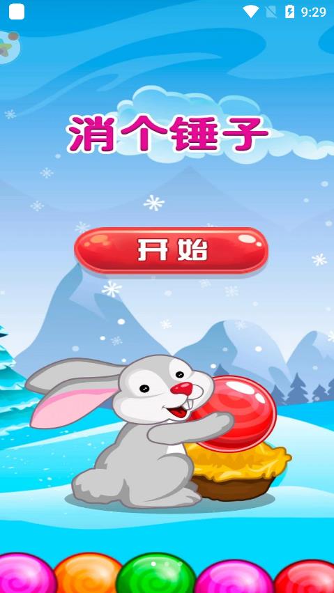 消个锤子 消个锤子