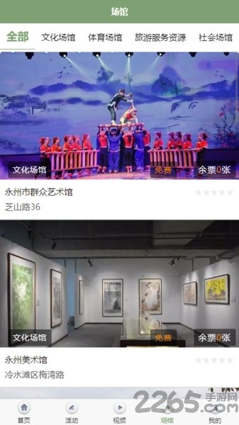 永州公共文旅云