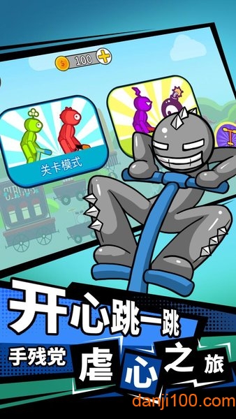 火柴人要上天