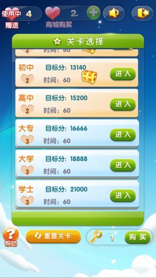 星星消除达人