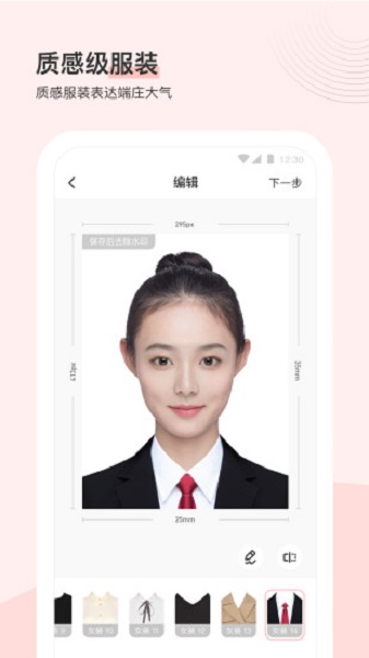 最美证件照app