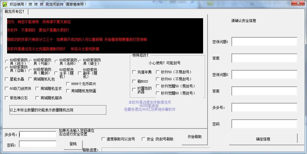 龙斗士刷奥币修改器