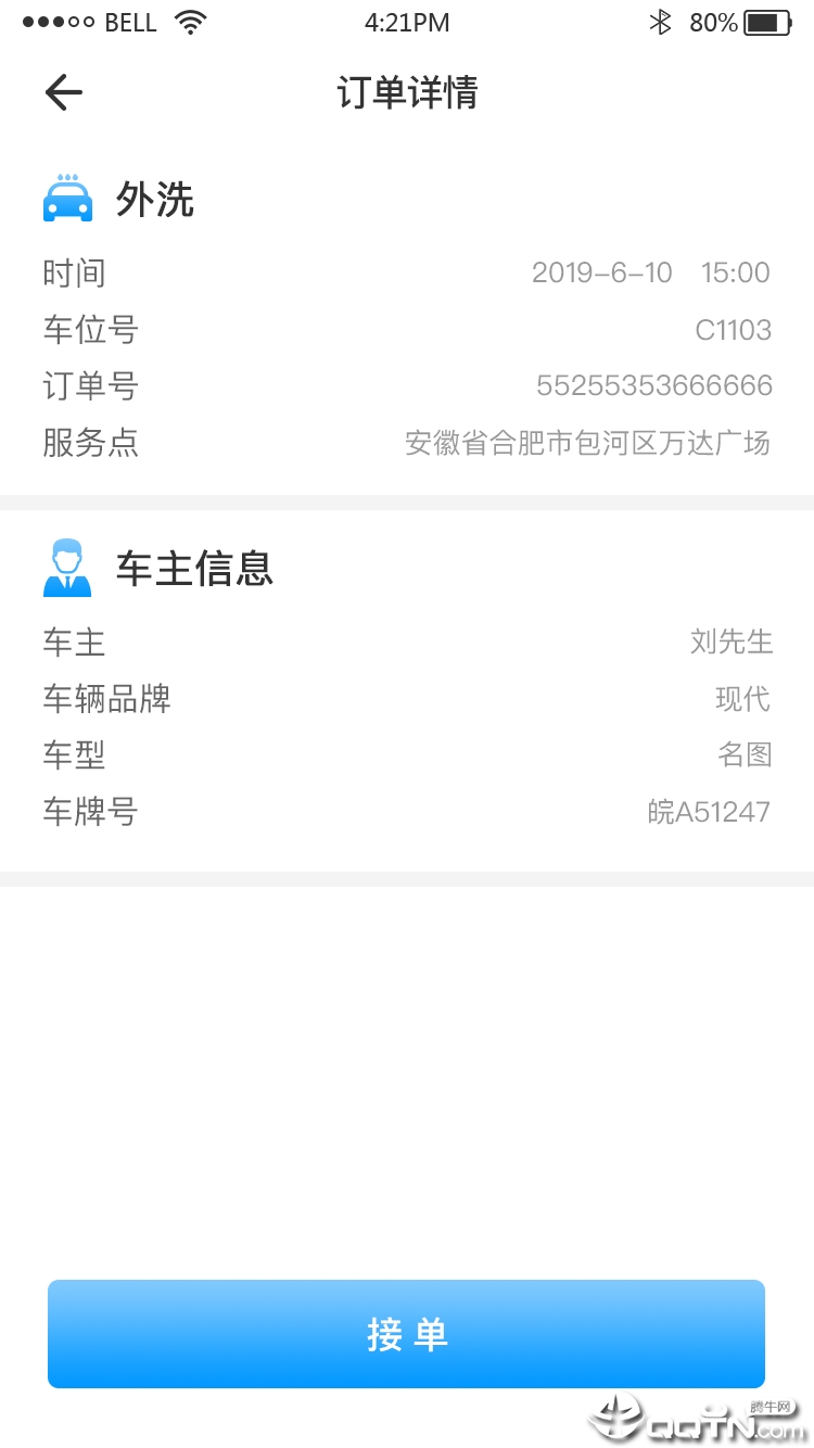 洗车大师