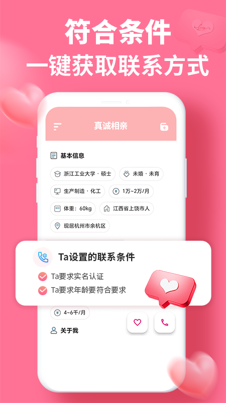 真诚相亲