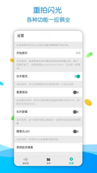 节拍器调音器Pro