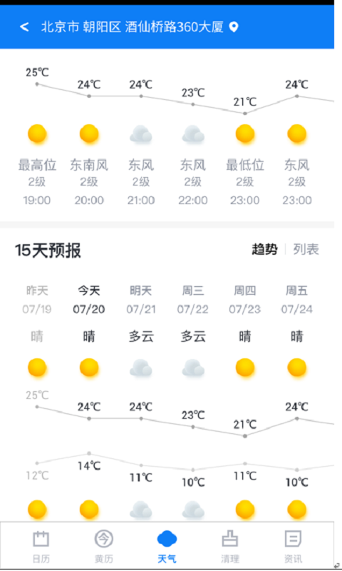 西瓜日历app