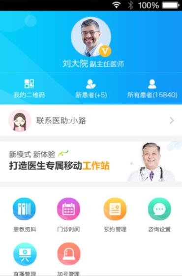 健康之路医务版