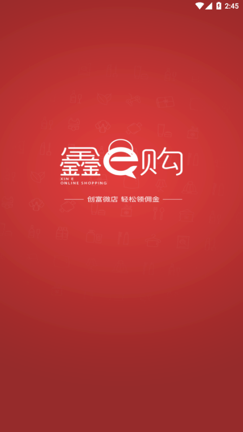 鑫e购