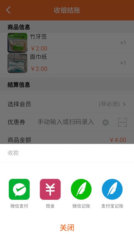 银途会员管理收银系统