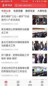 爱旬邑
