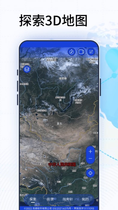 3D卫星高清地图