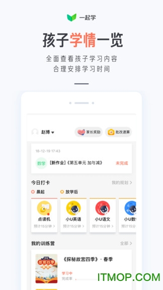 家长通