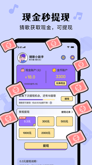 猜歌达人