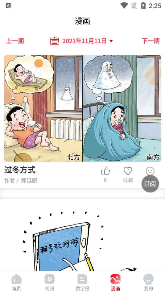 南方农村报