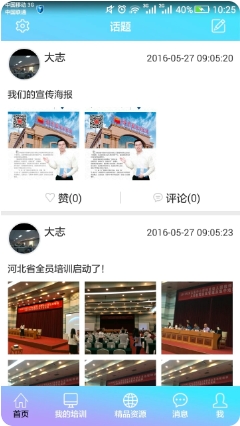 教师培训网