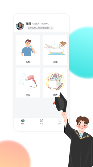 校园汇生活
