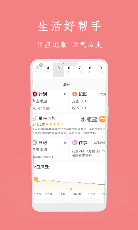 万年历黄历日历通