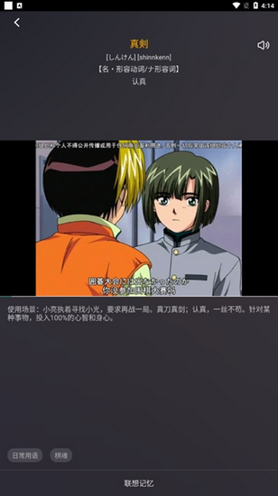 看动漫学日语 安卓手机版v2.3