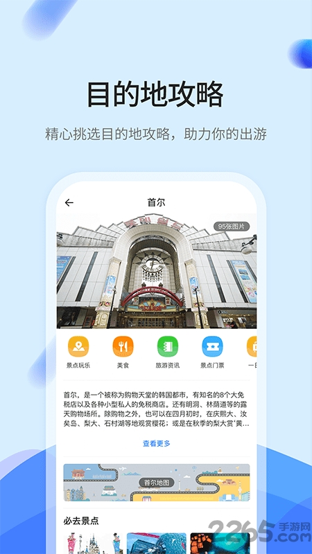 toka旅游