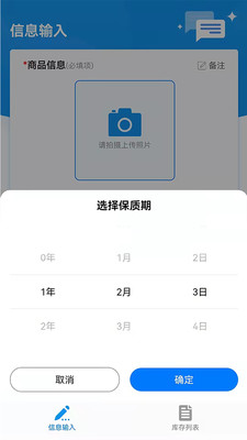保质期提醒助手