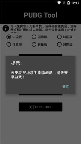 PUBGTool画质修改器 最新安卓版v1.0.8.5