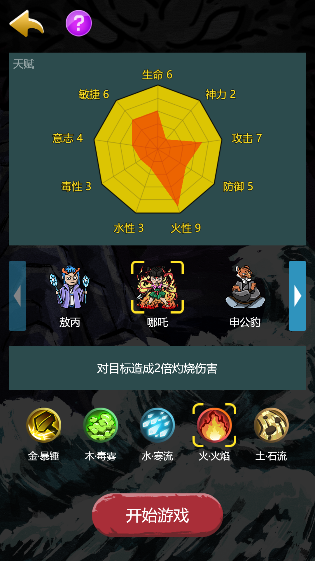 哪吒大鬧山海經