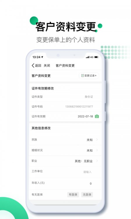 中国人寿寿险app