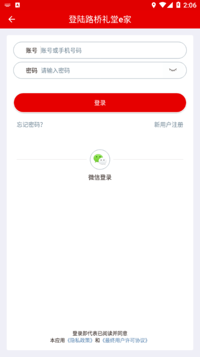 路桥礼堂e家