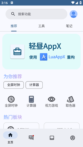 轻昼AppX