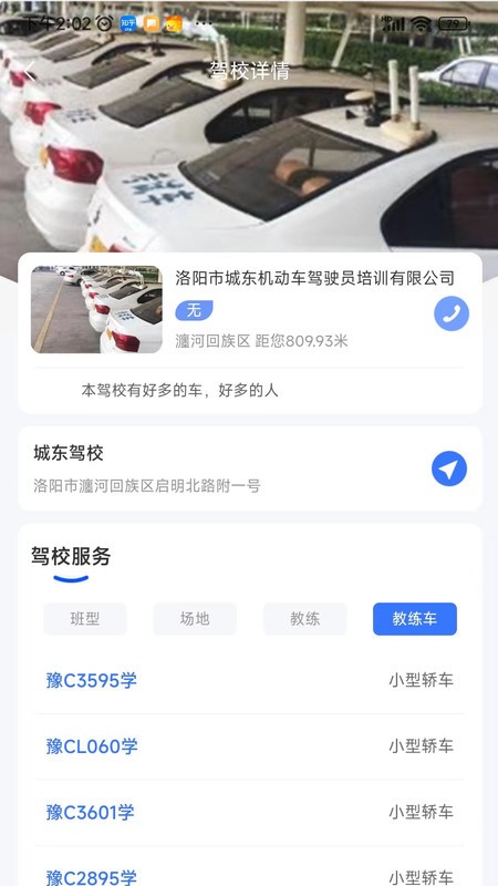 洛阳学车