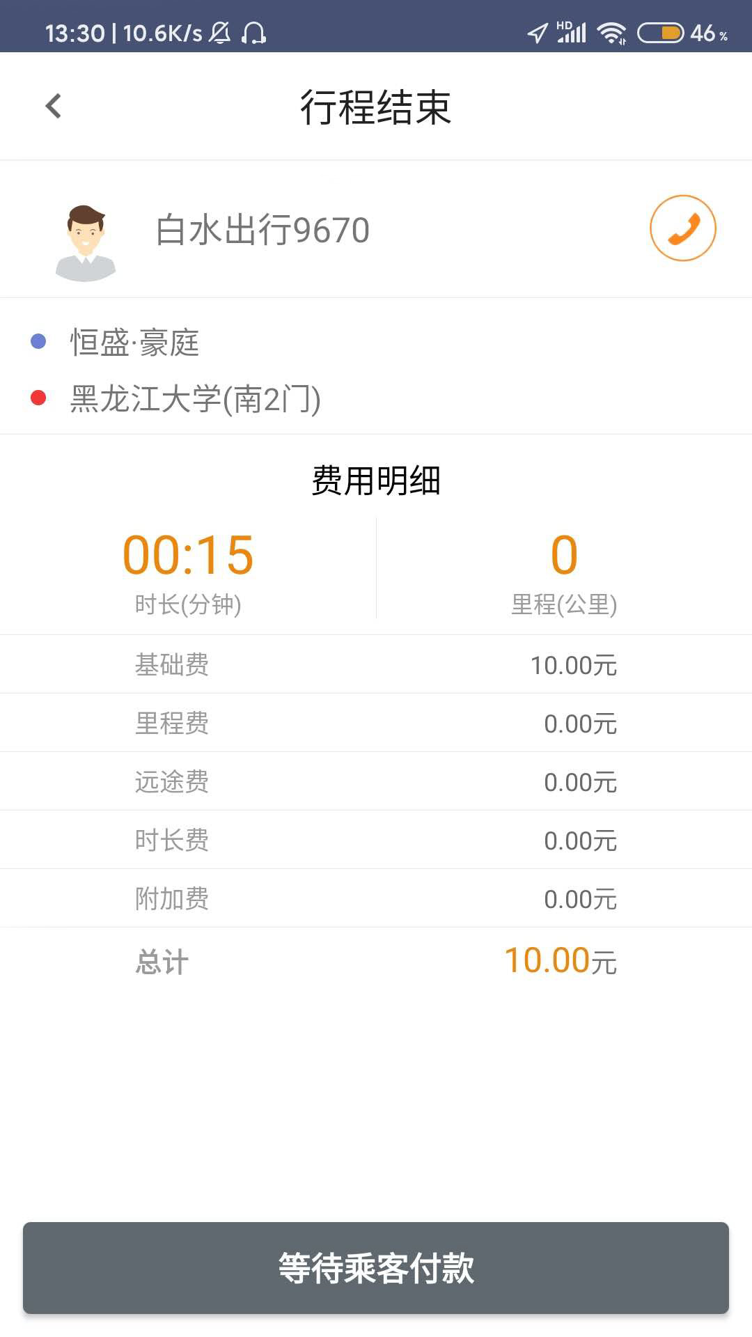 白水出行司机