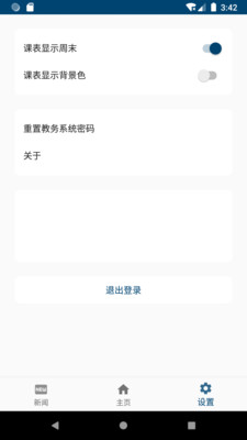 科文教务助手