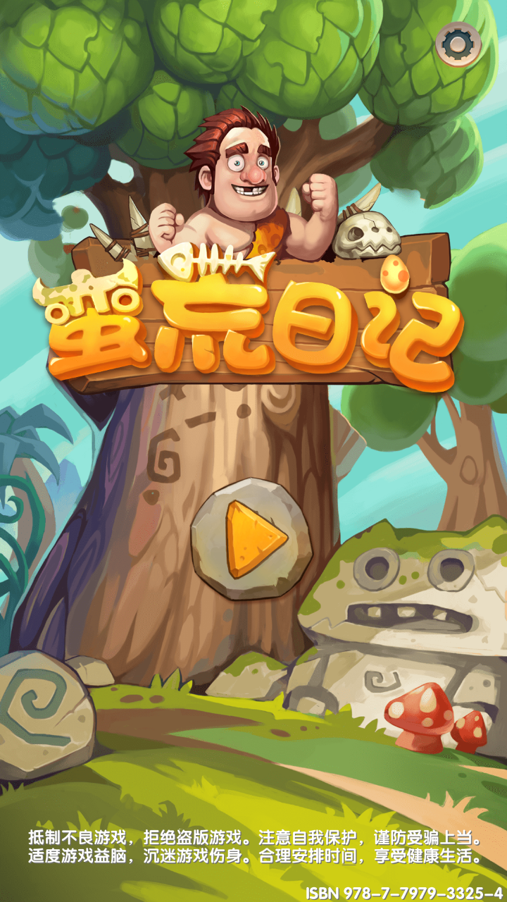 蛮荒日记中文版安卓版