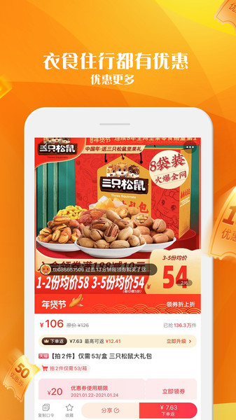 优惠雷达购物