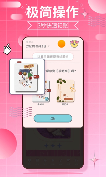千本手账app 手机版v11.2.0