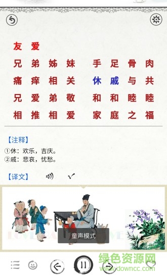 德育启蒙图文有声