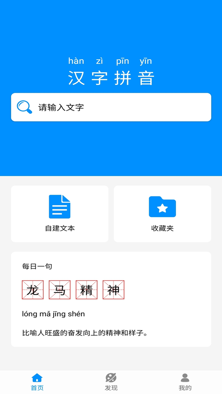 拼音